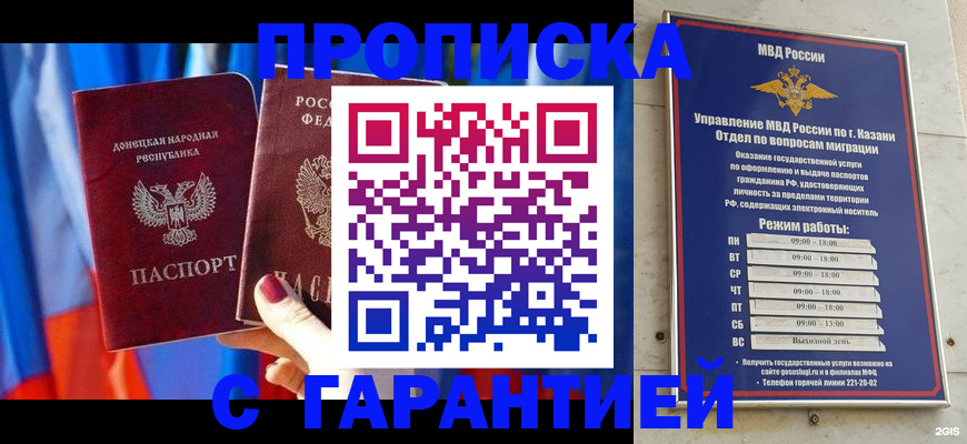 прописка паспорт в Майкопе